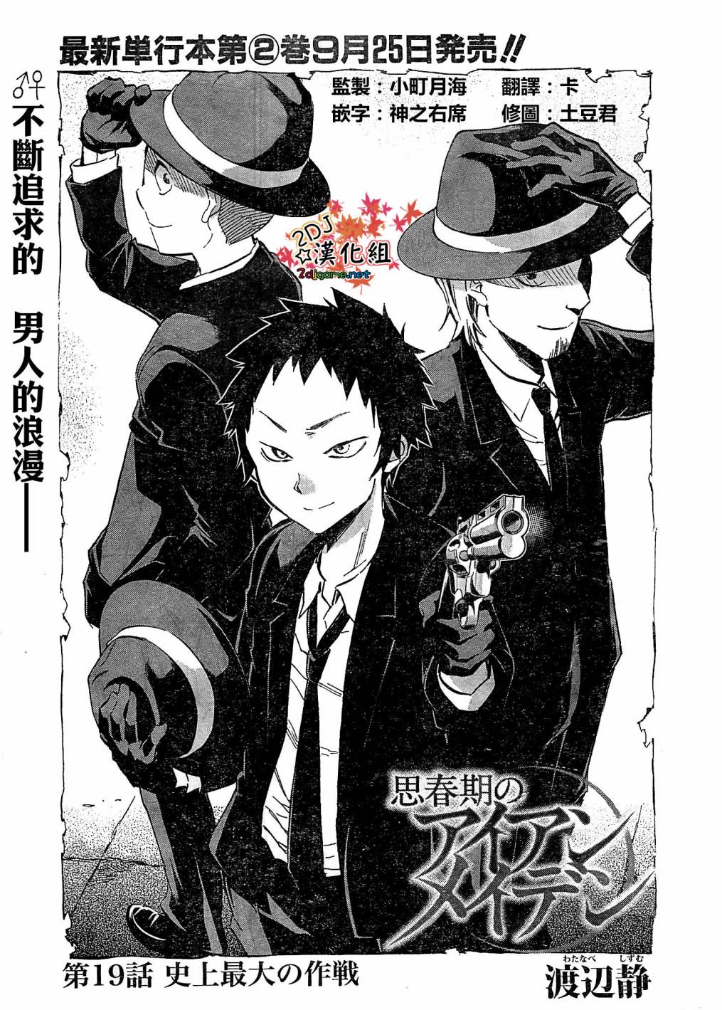 思春期的钢铁处女第19话图