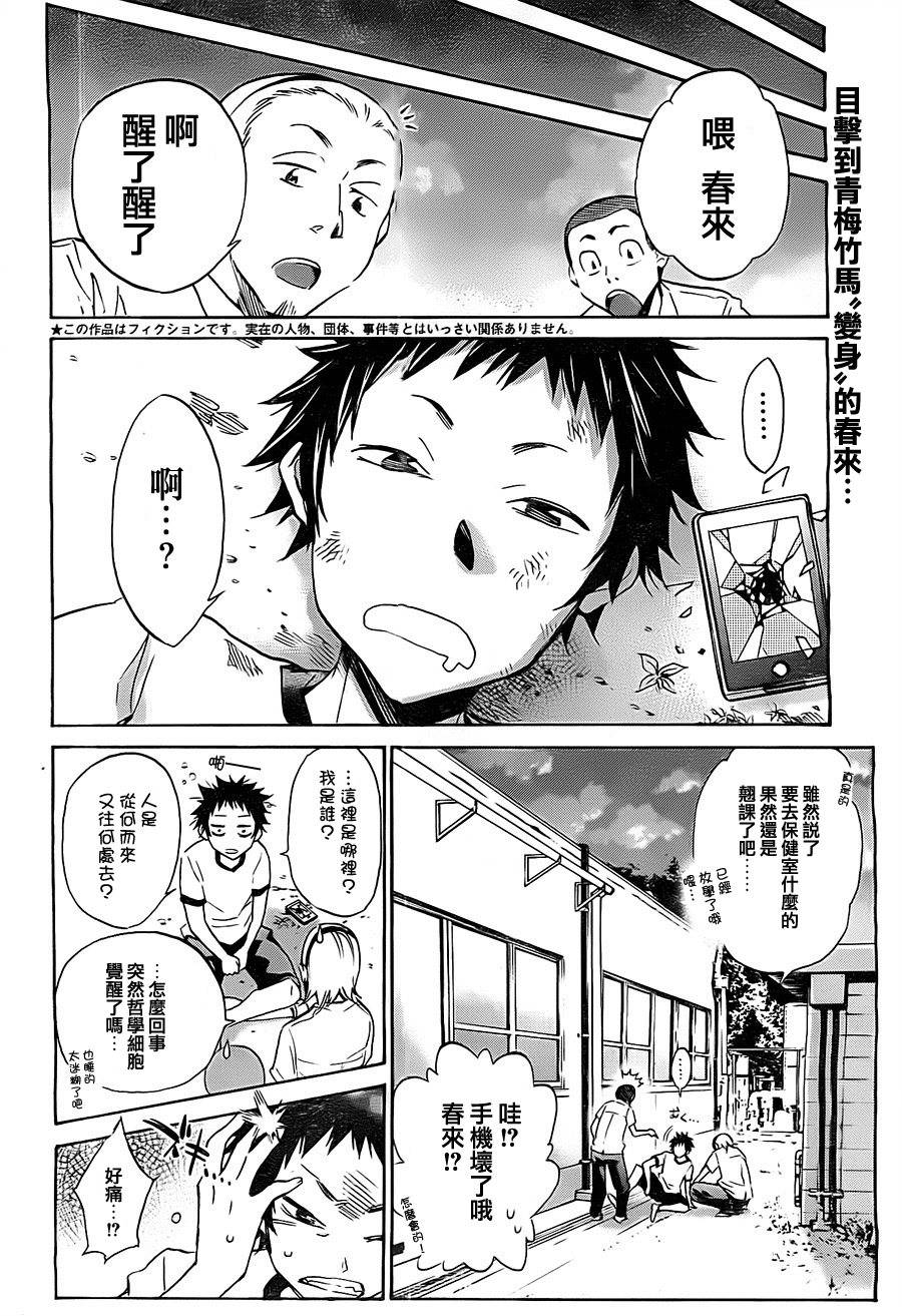 思春期的钢铁处女第2话图