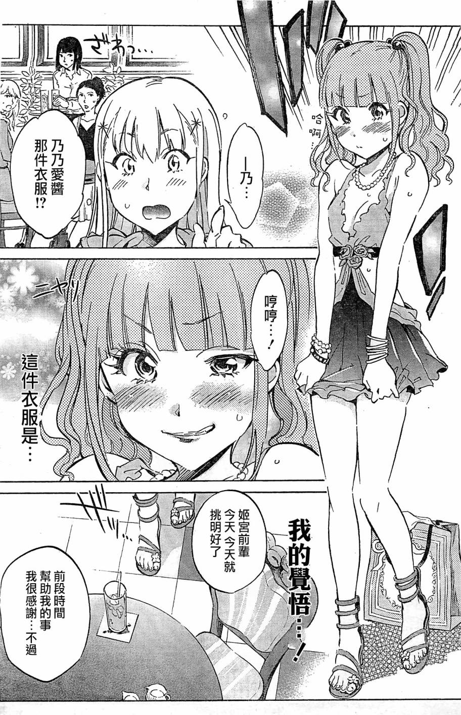 思春期的钢铁处女第20话图