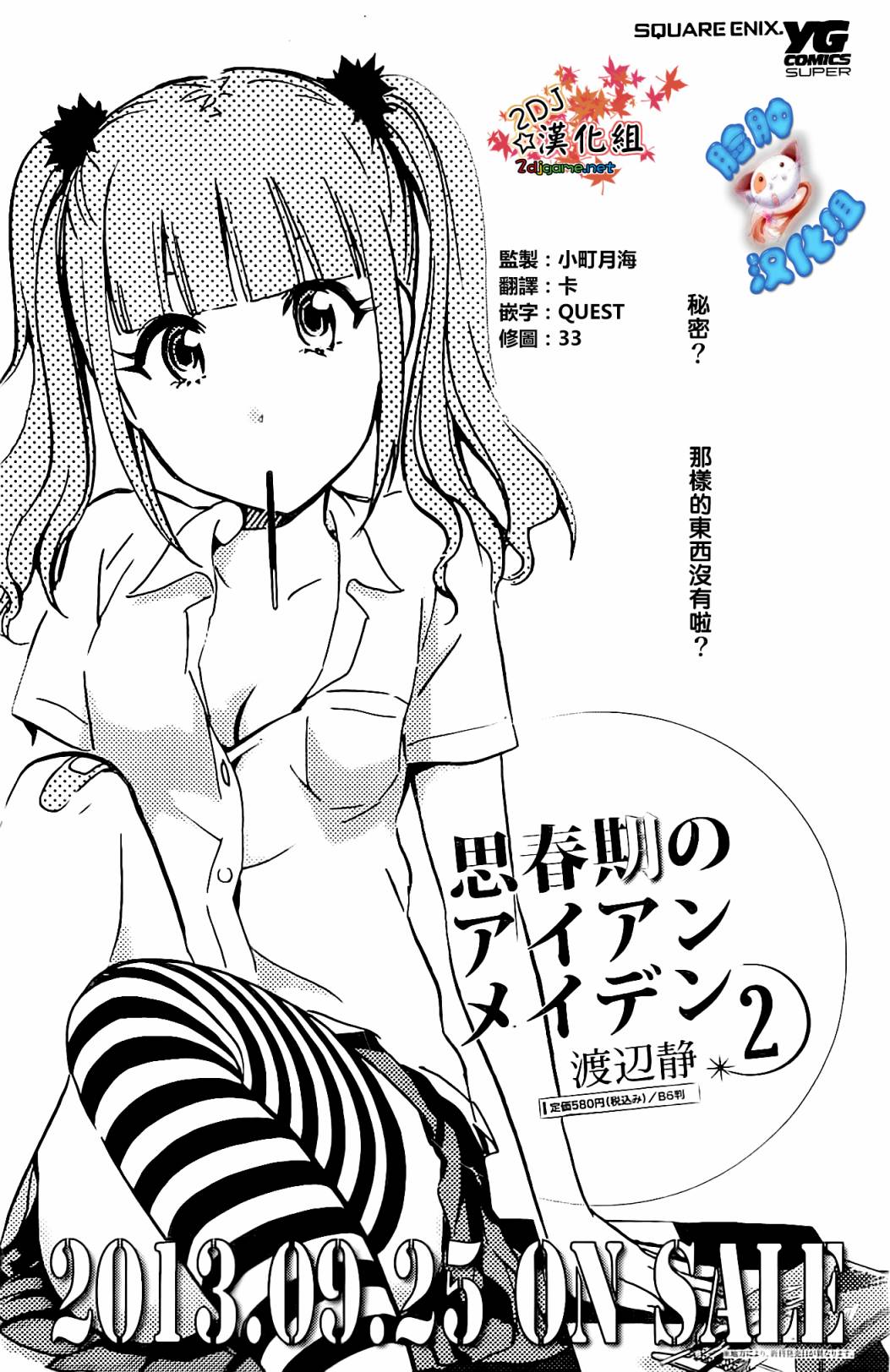 思春期的钢铁处女第21话图