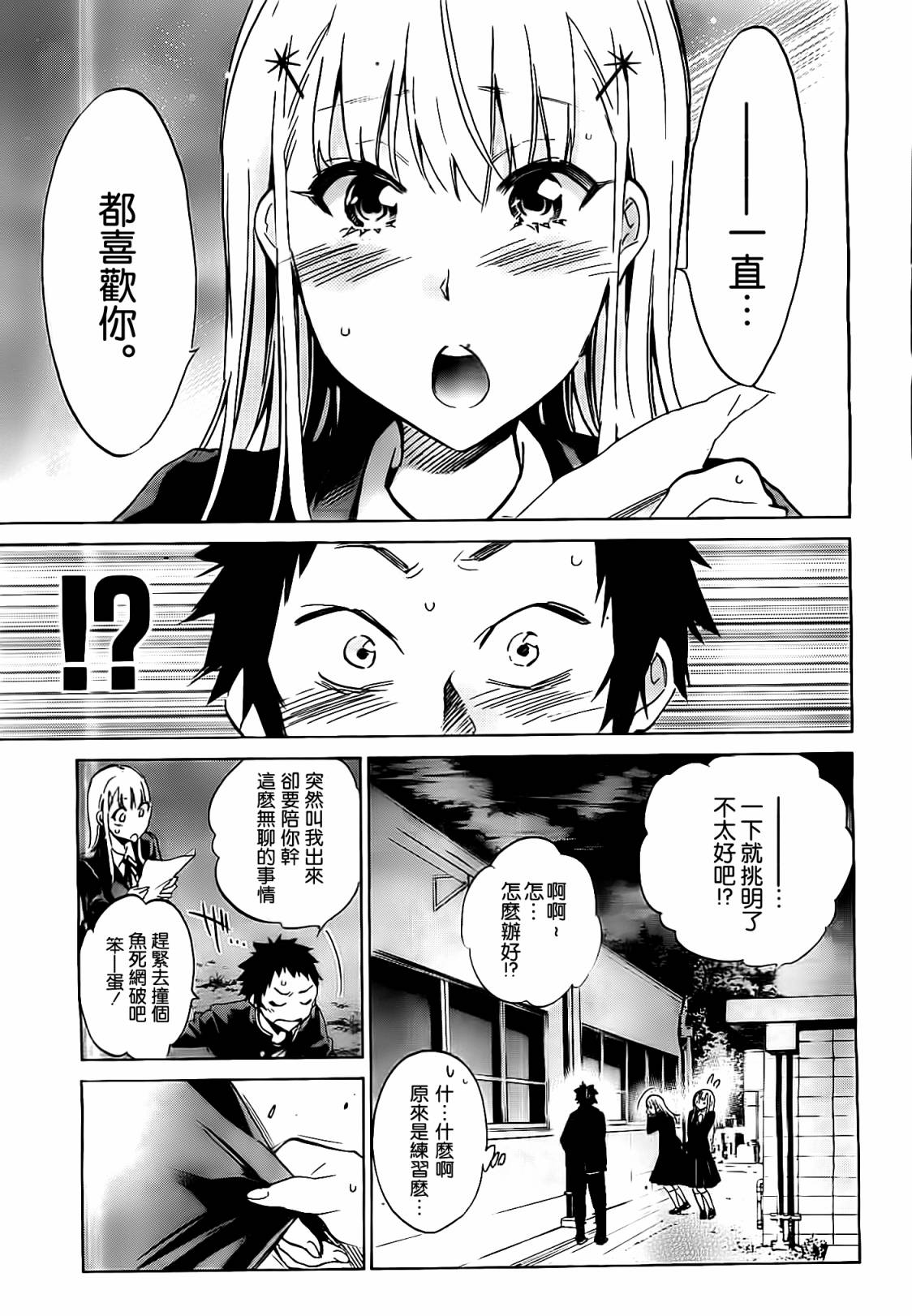 思春期的钢铁处女第22话图