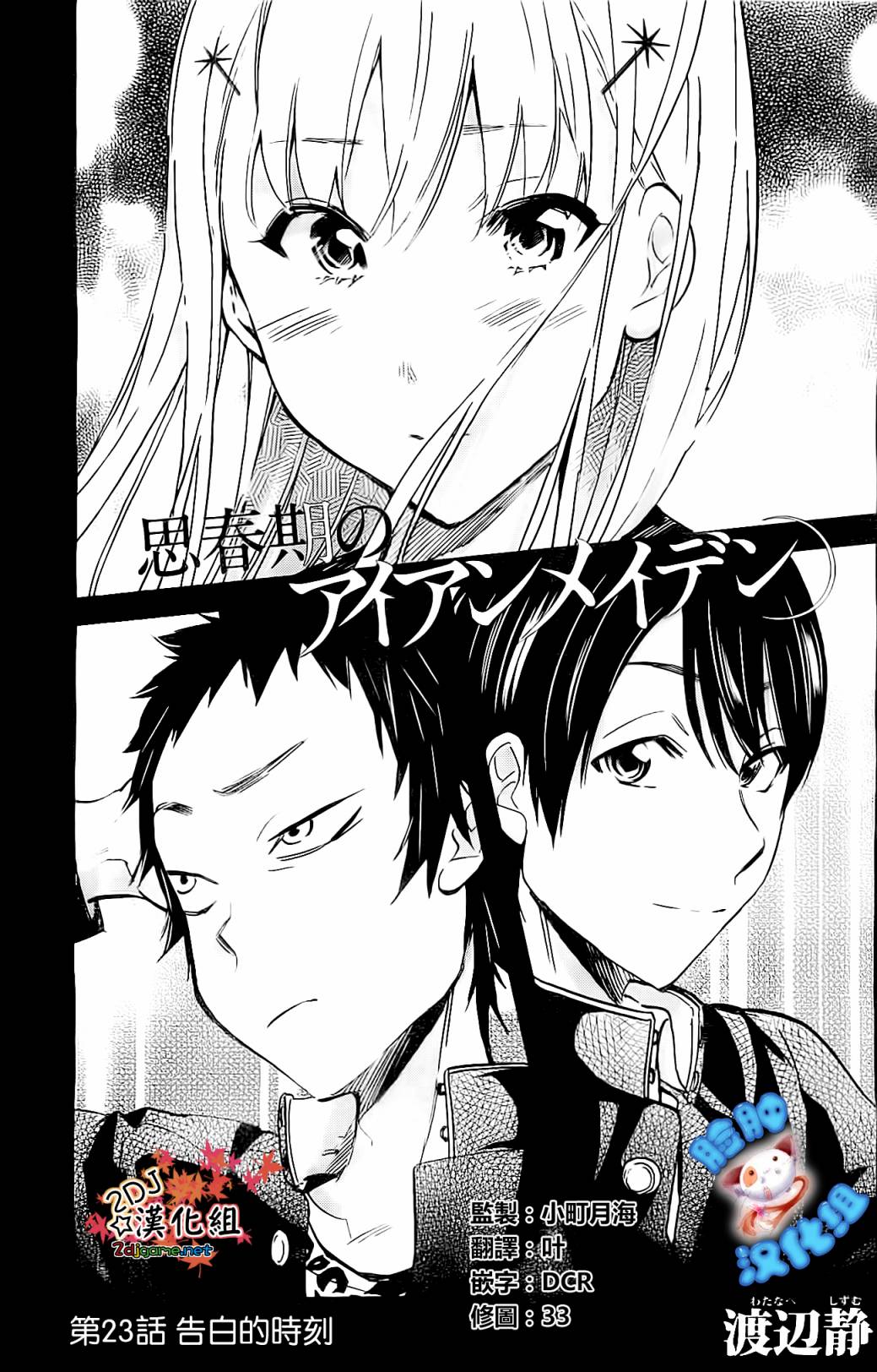 思春期的钢铁处女第23话图