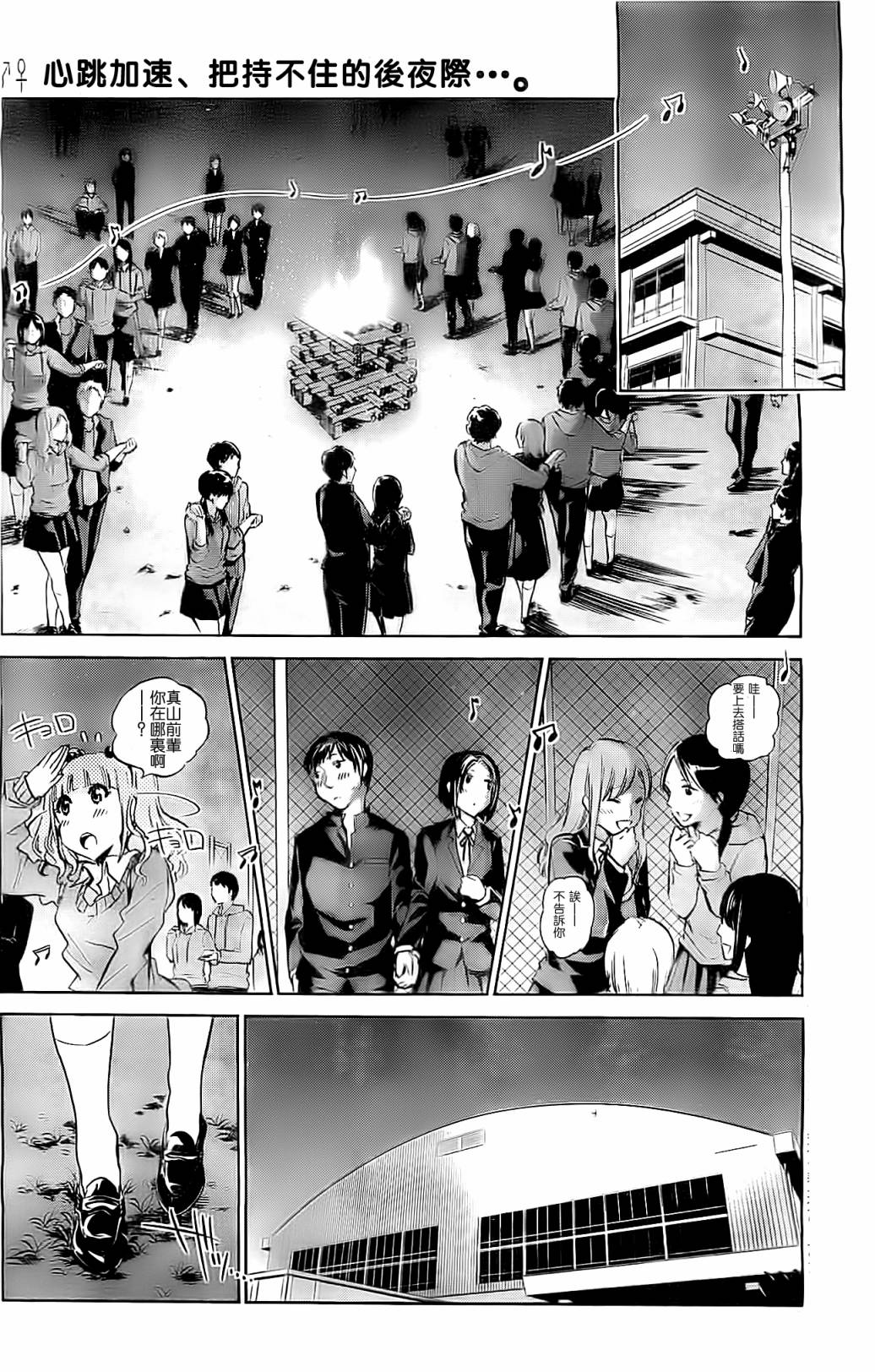 思春期的钢铁处女第23话图