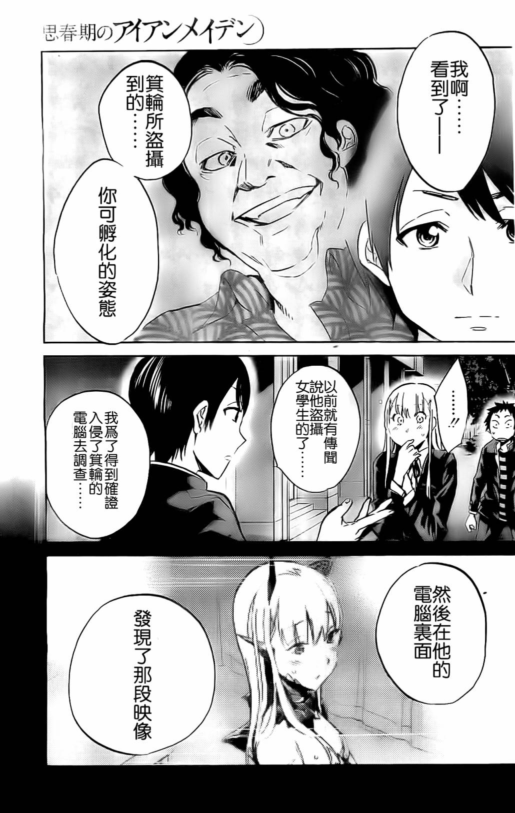 思春期的钢铁处女第23话图