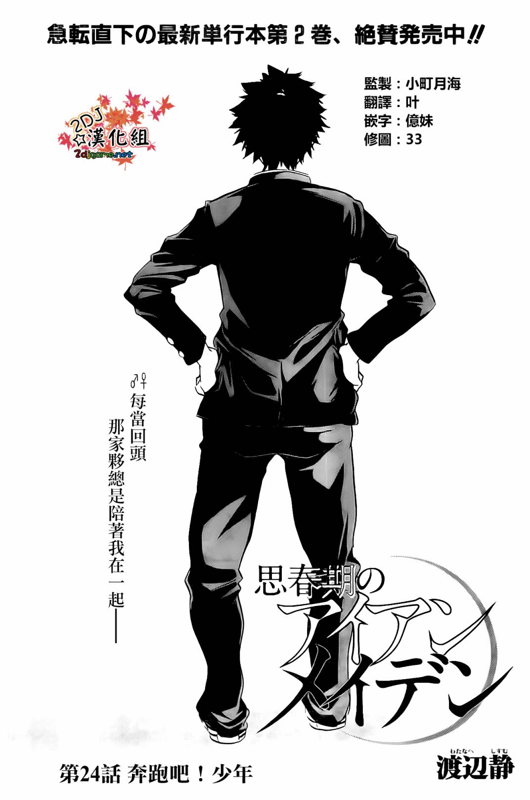 思春期的钢铁处女第24话图