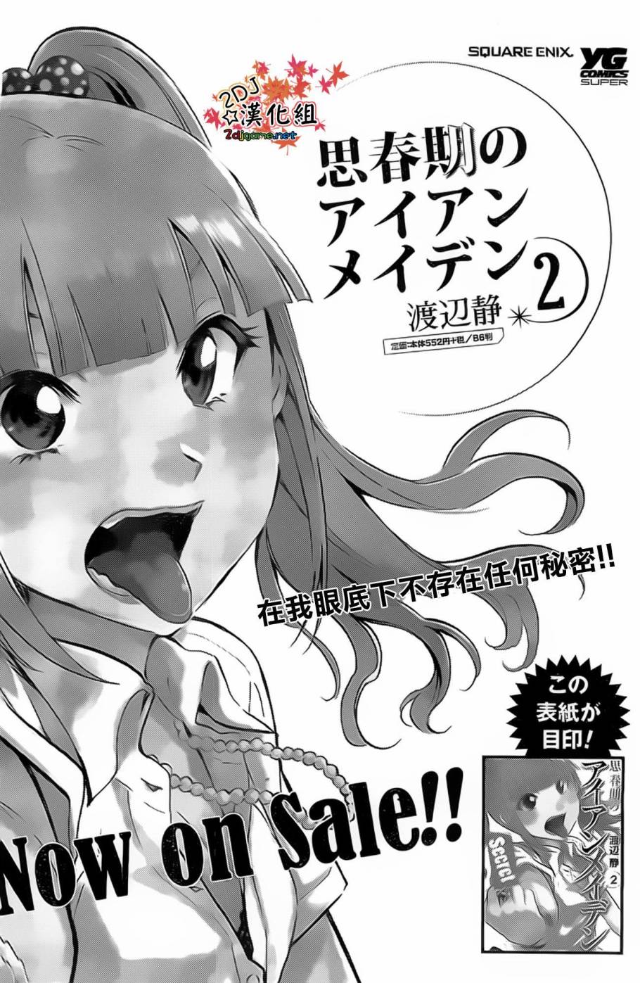 思春期的钢铁处女第26话图