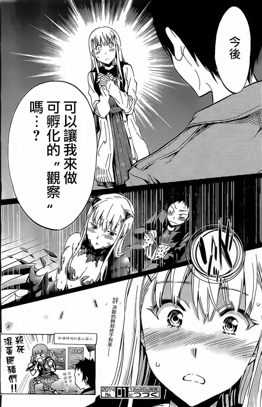 思春期的钢铁处女第26话图