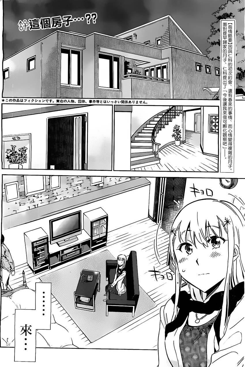 思春期的钢铁处女第27话图