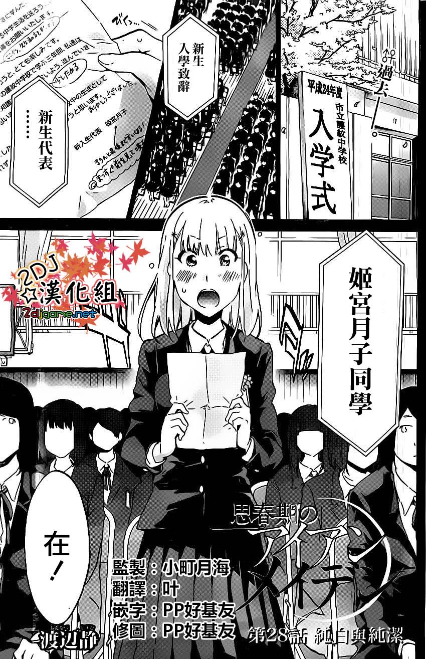 思春期的钢铁处女第28话图