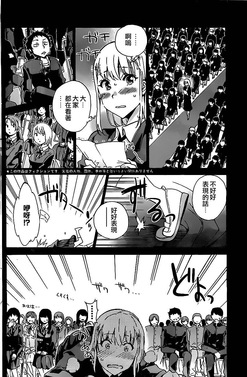 思春期的钢铁处女第28话图