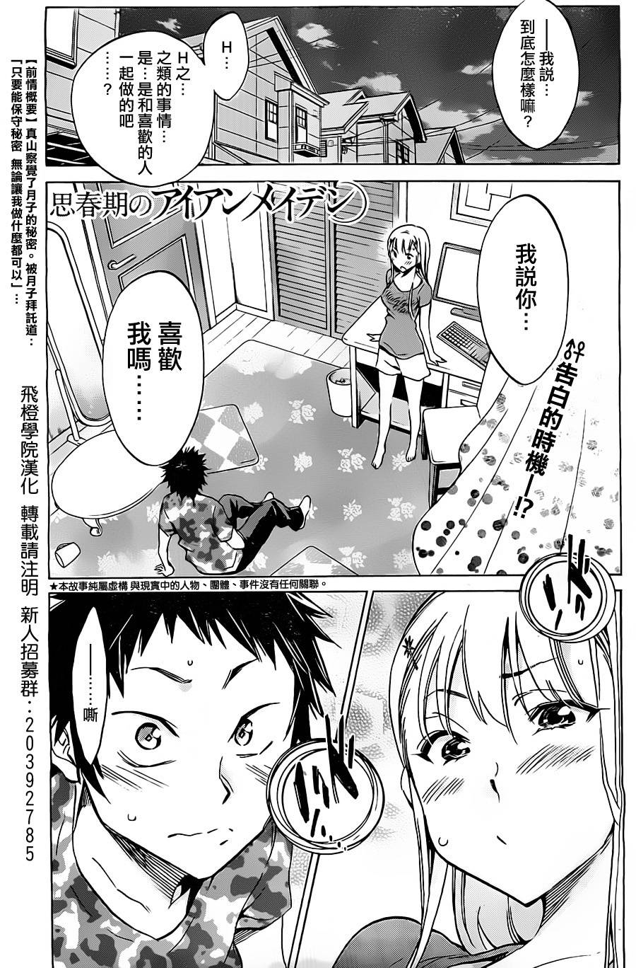 思春期的钢铁处女第3话图