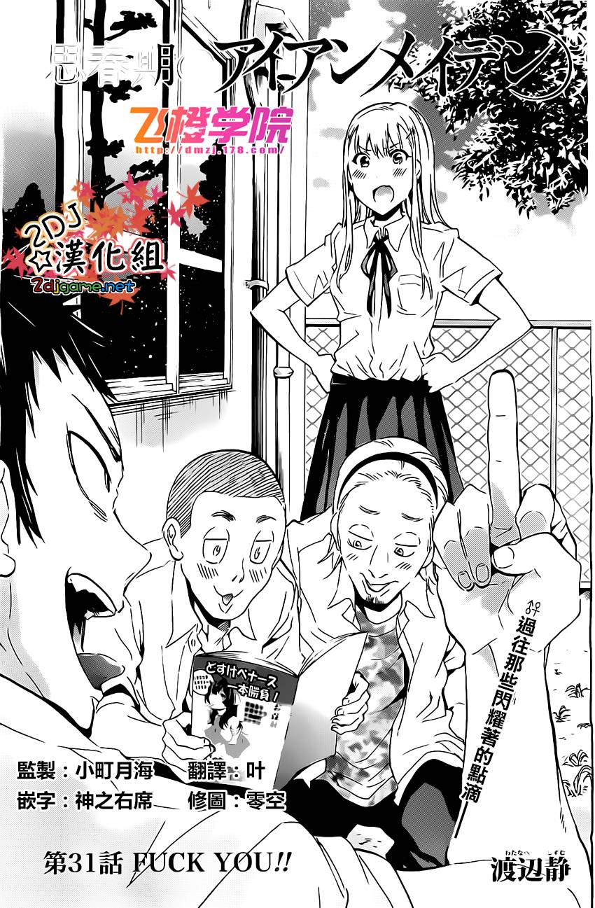 思春期的钢铁处女第31话图