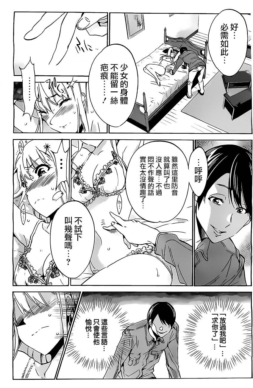 思春期的钢铁处女第31话图