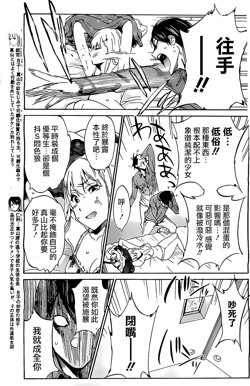 思春期的钢铁处女第31话图