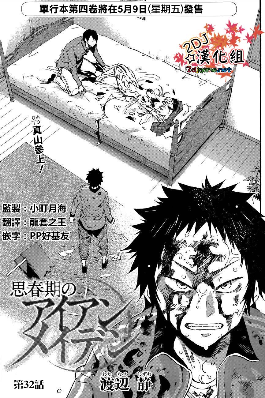 思春期的钢铁处女第32话图