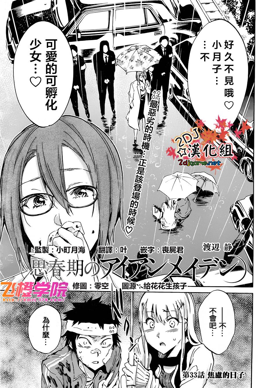 思春期的钢铁处女第33话图