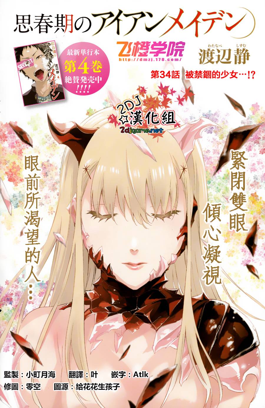 思春期的钢铁处女第34话图