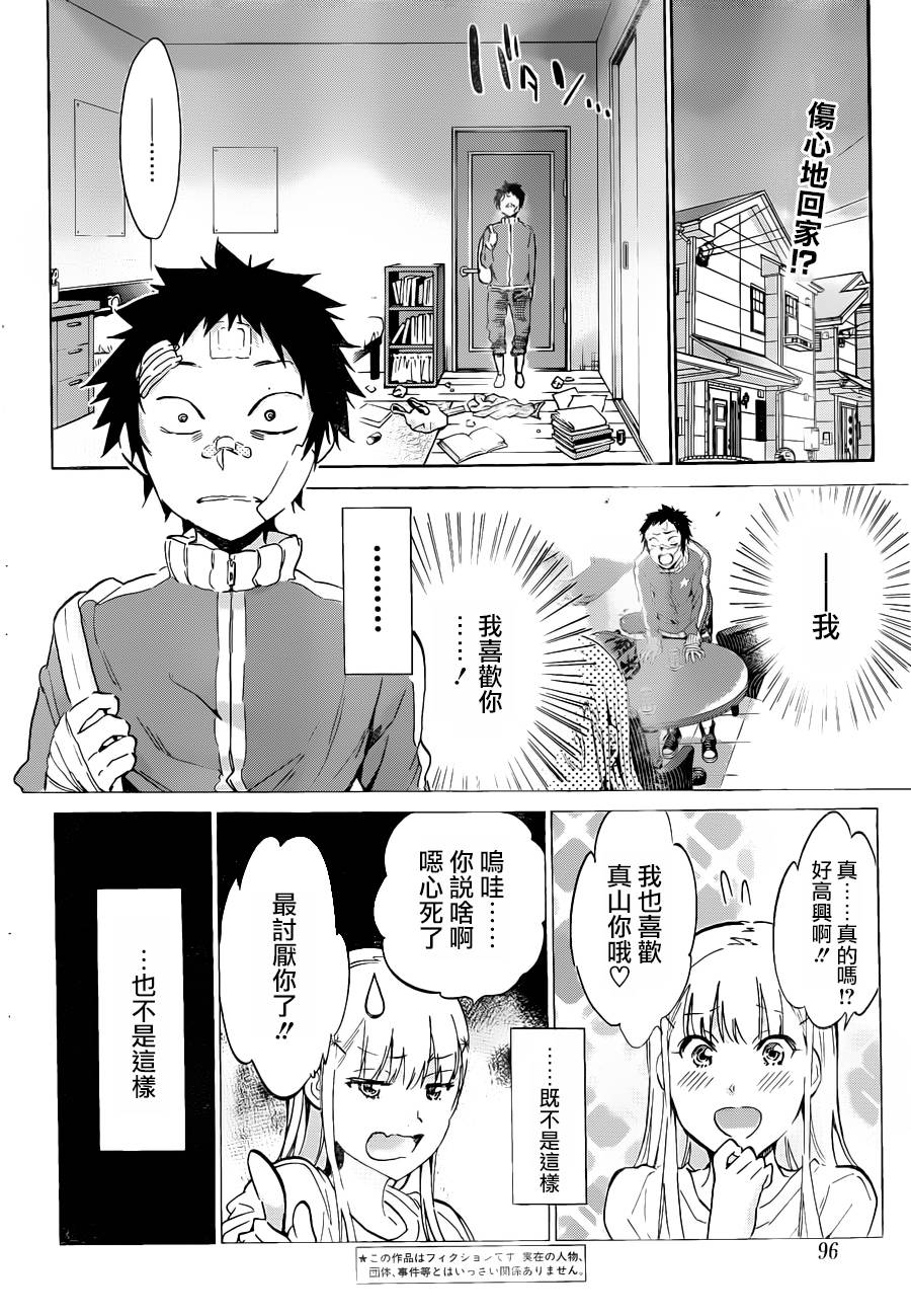 思春期的钢铁处女第36话图