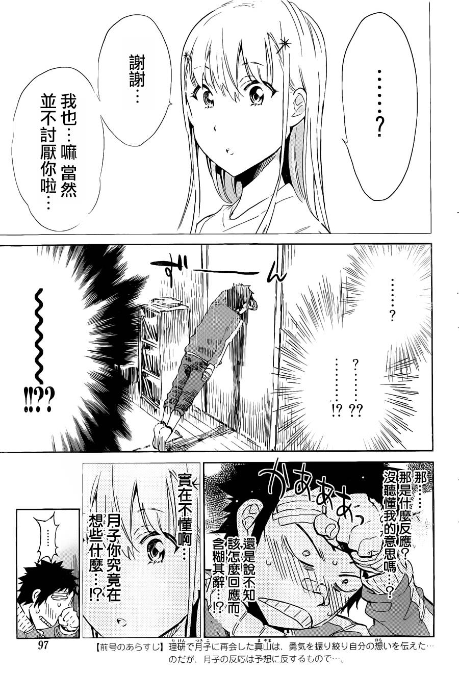 思春期的钢铁处女第36话图