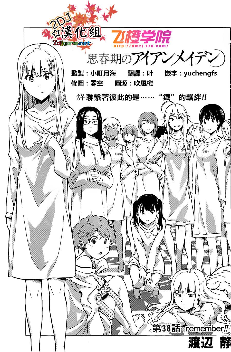 思春期的钢铁处女第38话图