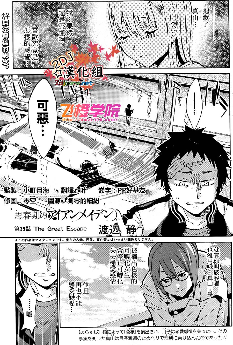 思春期的钢铁处女第39话图