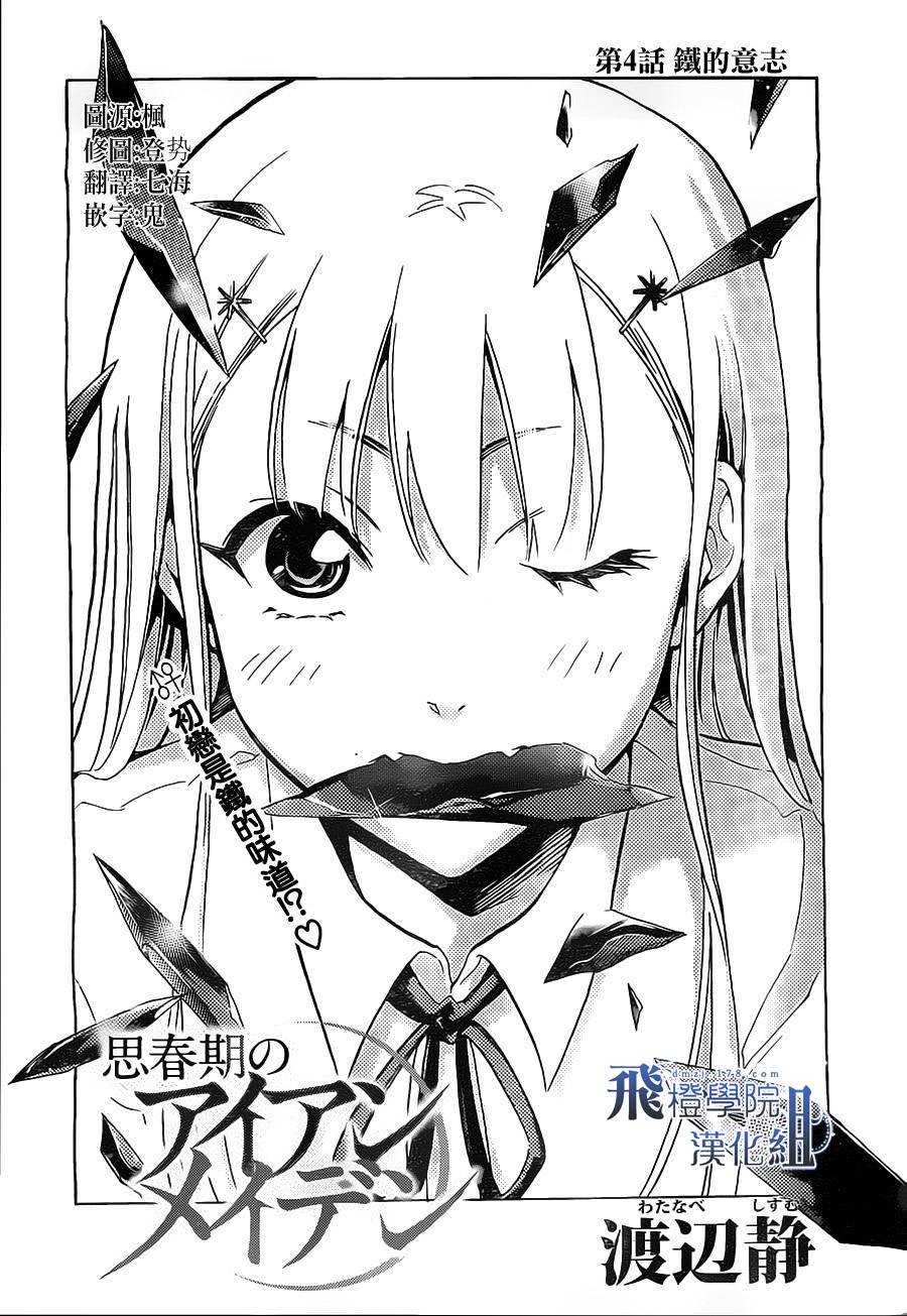 思春期的钢铁处女第4话图