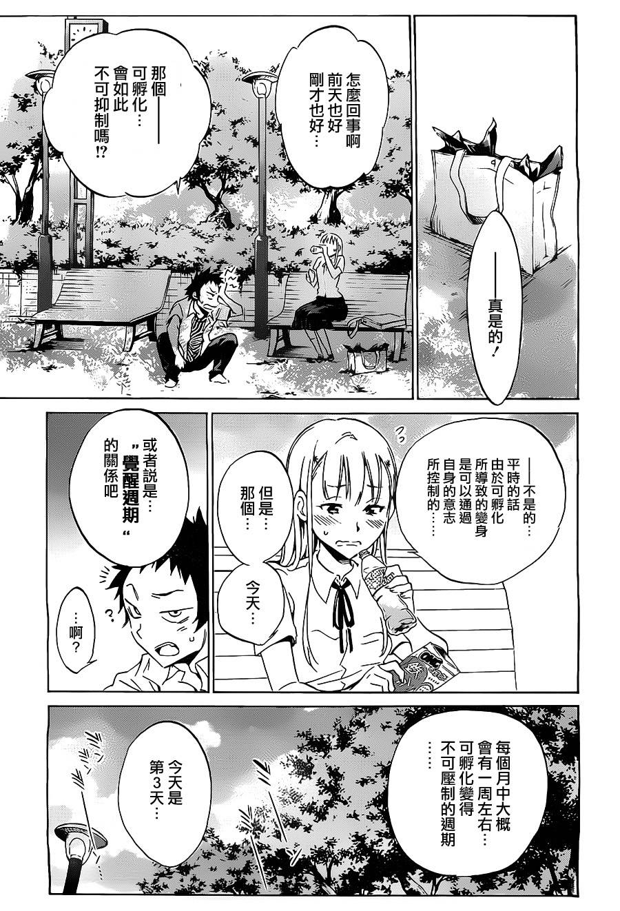 思春期的钢铁处女第4话图