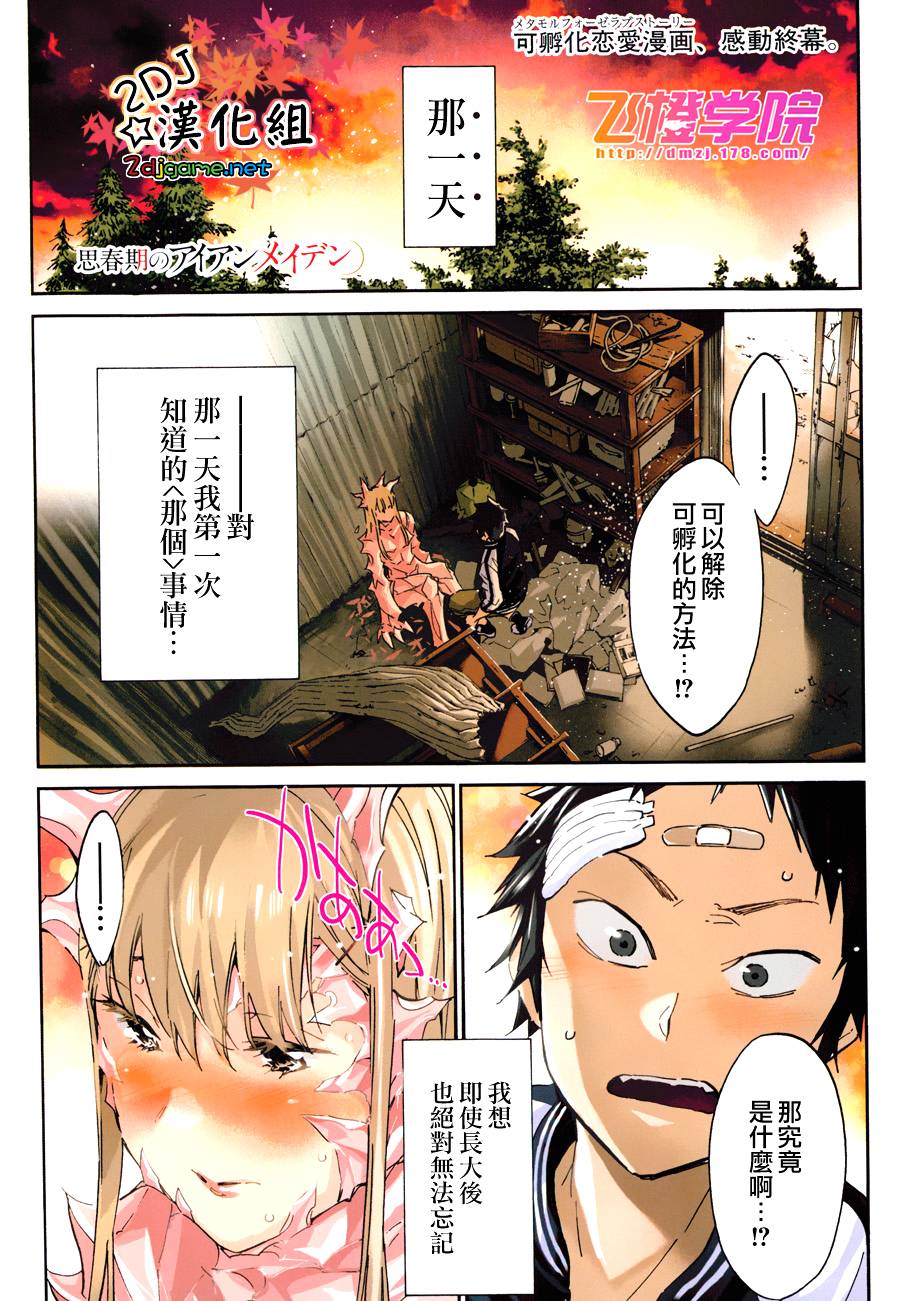 思春期的钢铁处女第41话图