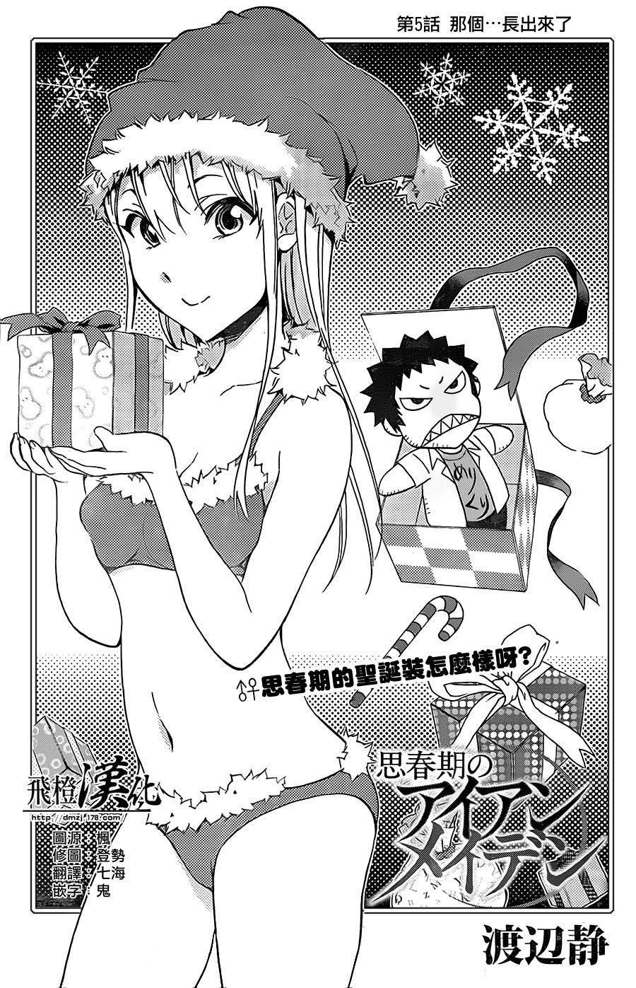 思春期的钢铁处女第5话图