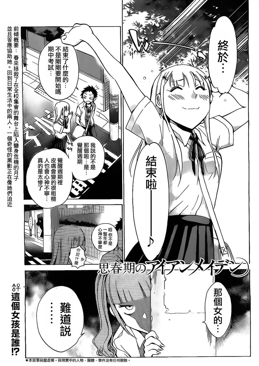 思春期的钢铁处女第7话图