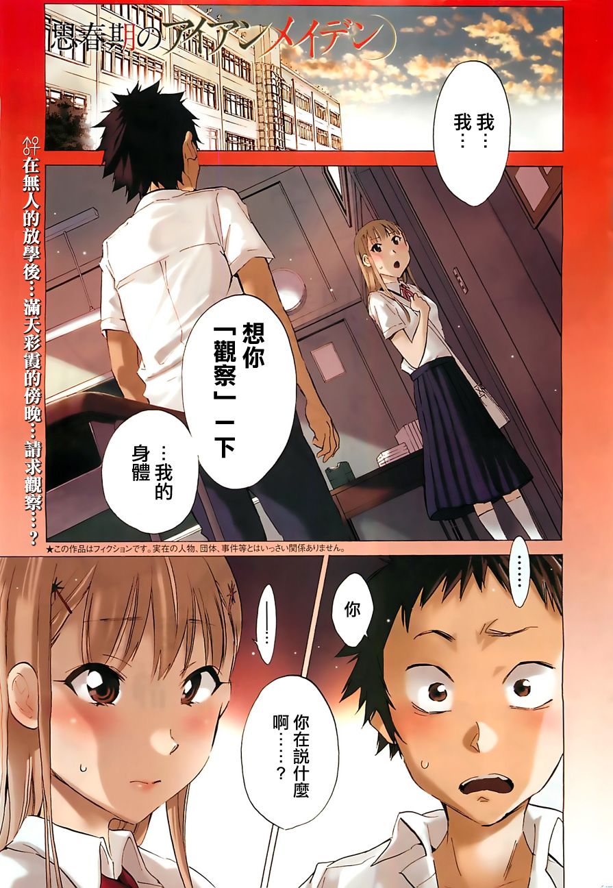 思春期的钢铁处女第8话图