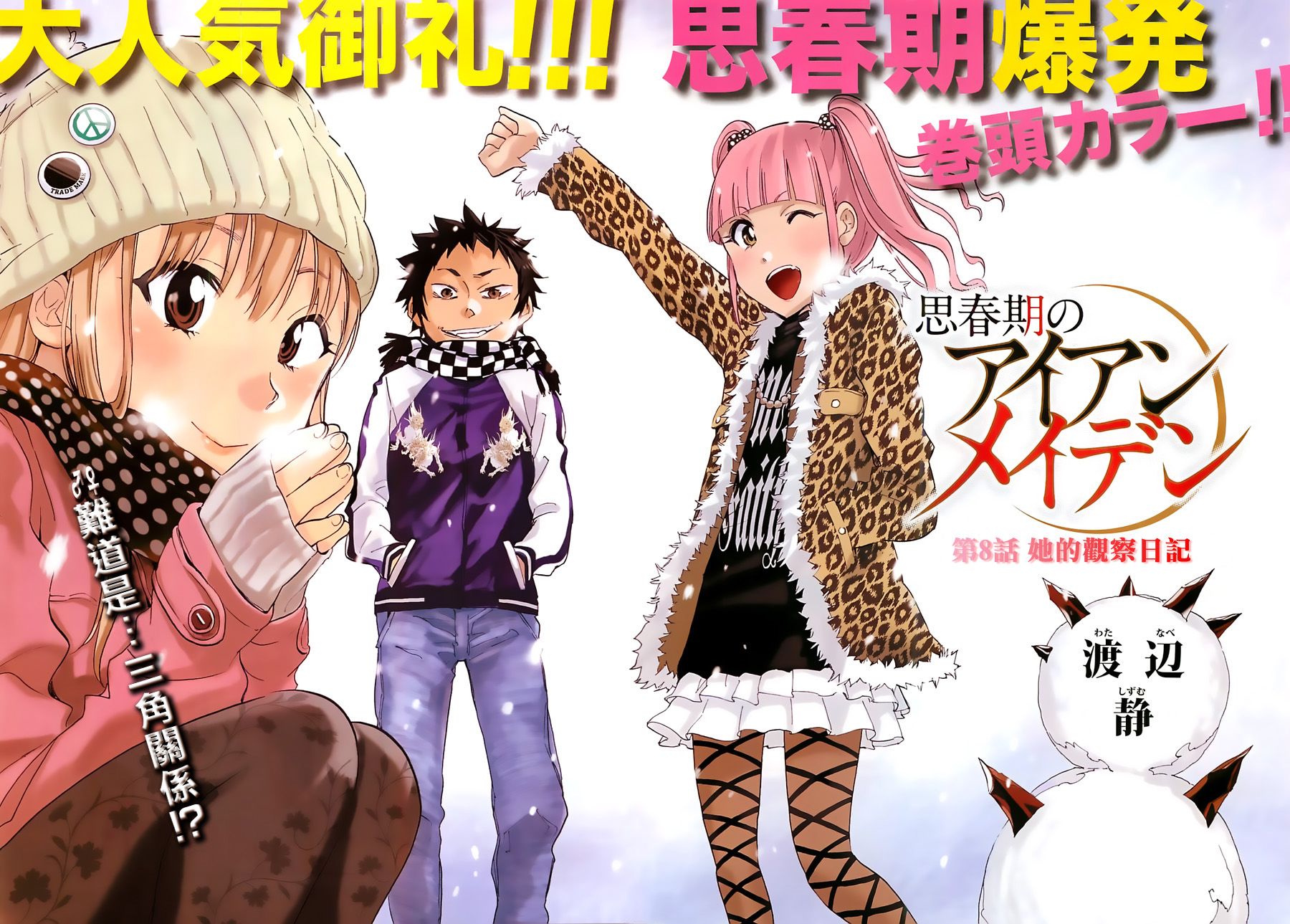 思春期的钢铁处女第8话图