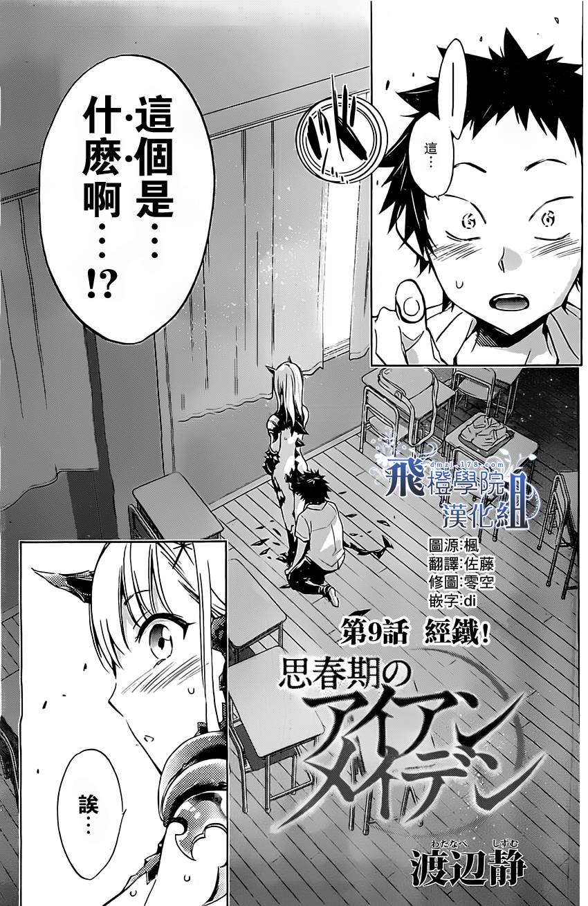 思春期的钢铁处女第9话图