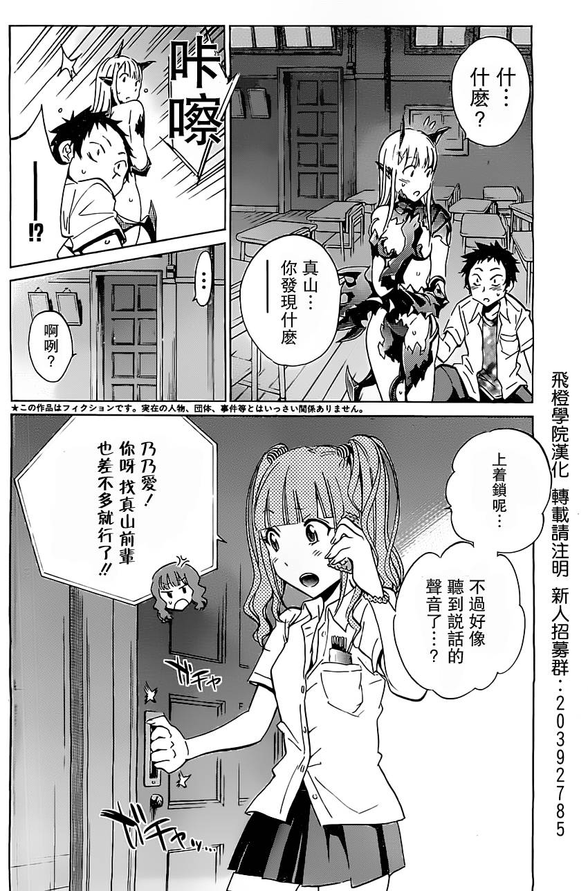 思春期的钢铁处女第9话图