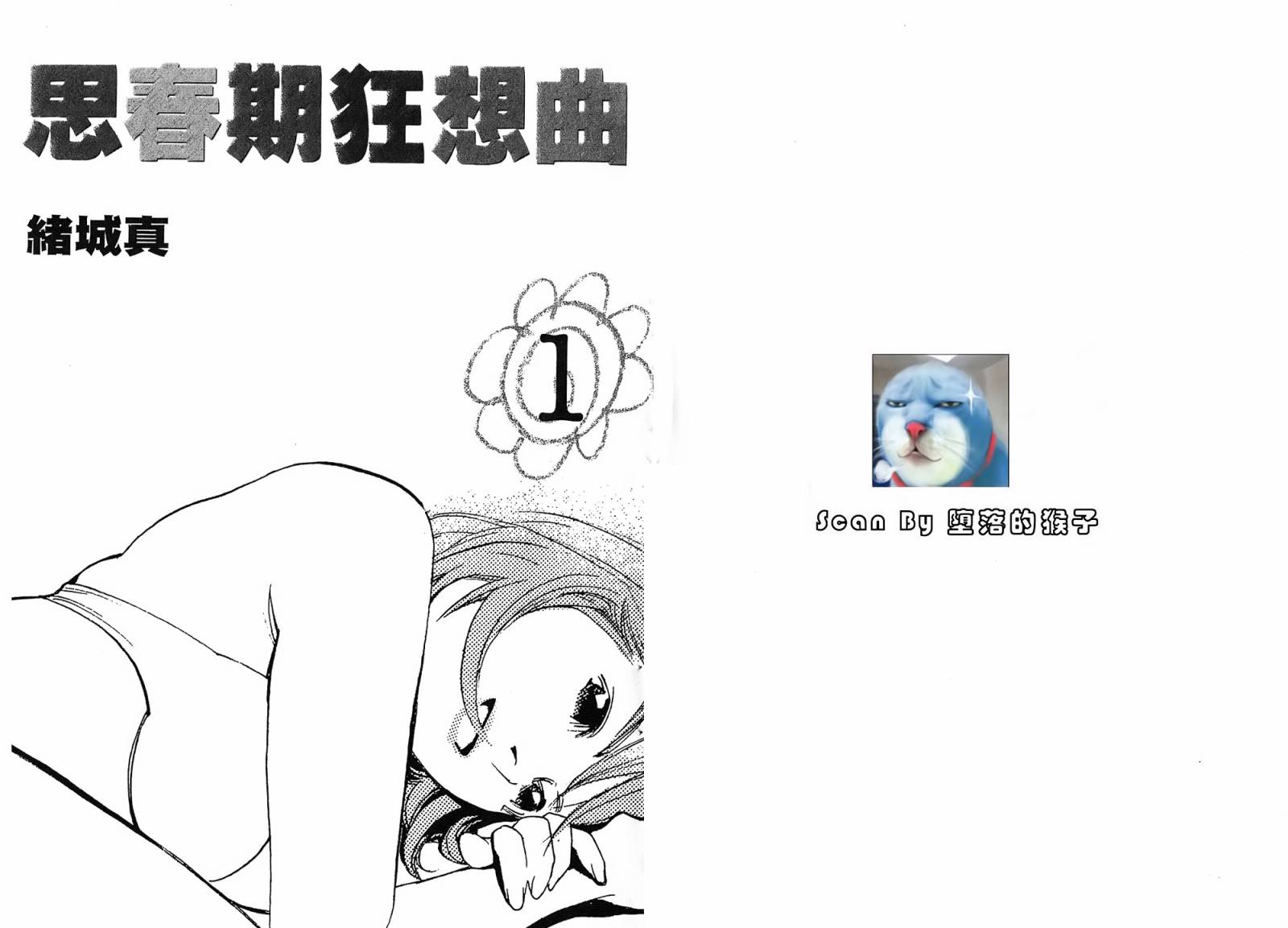 思春期狂想曲第1卷图