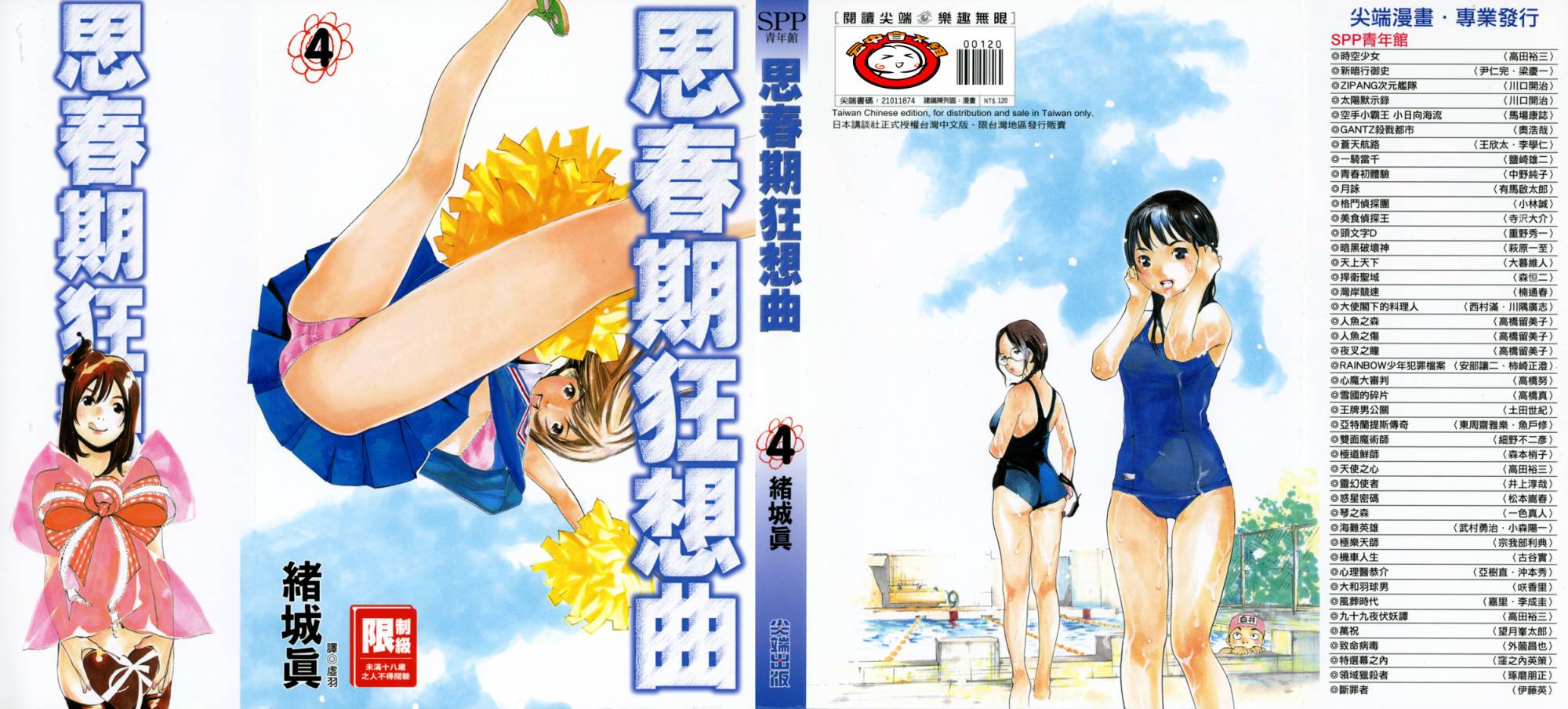 思春期狂想曲第4卷图