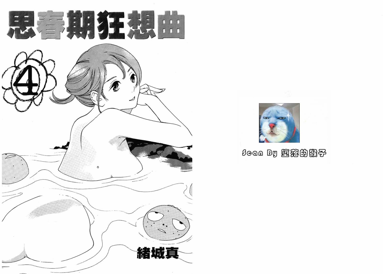 思春期狂想曲第4卷图