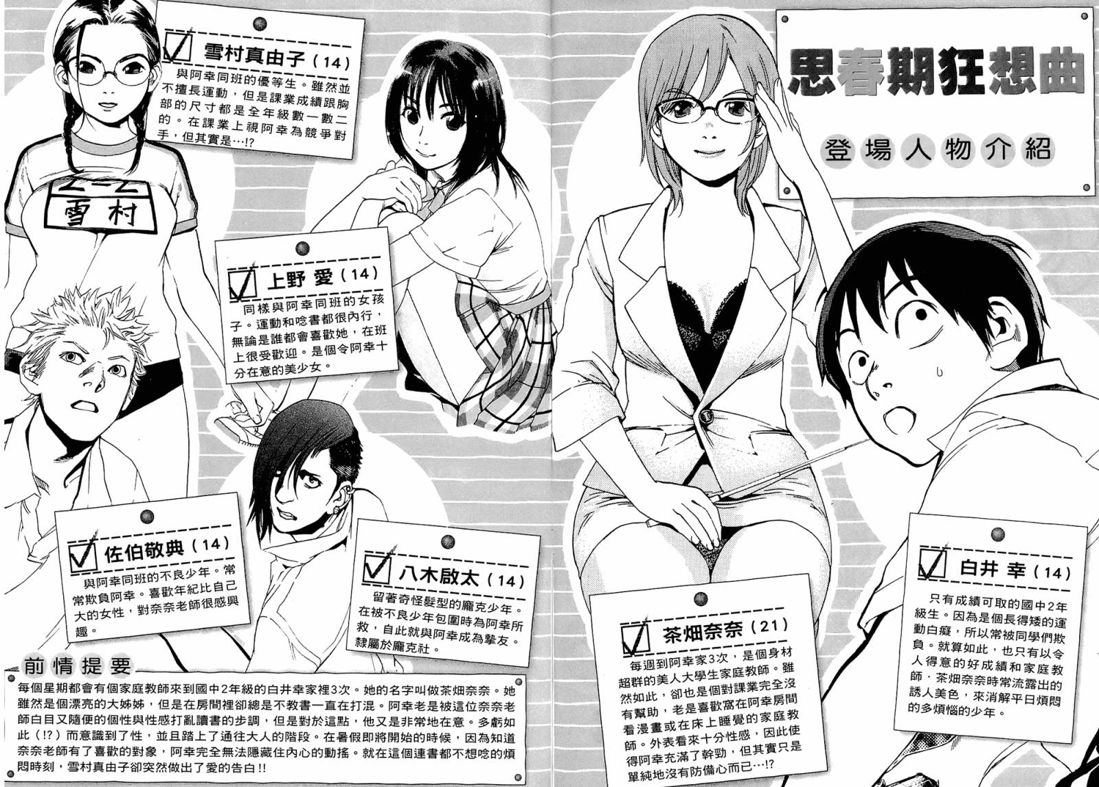 思春期狂想曲第4卷图