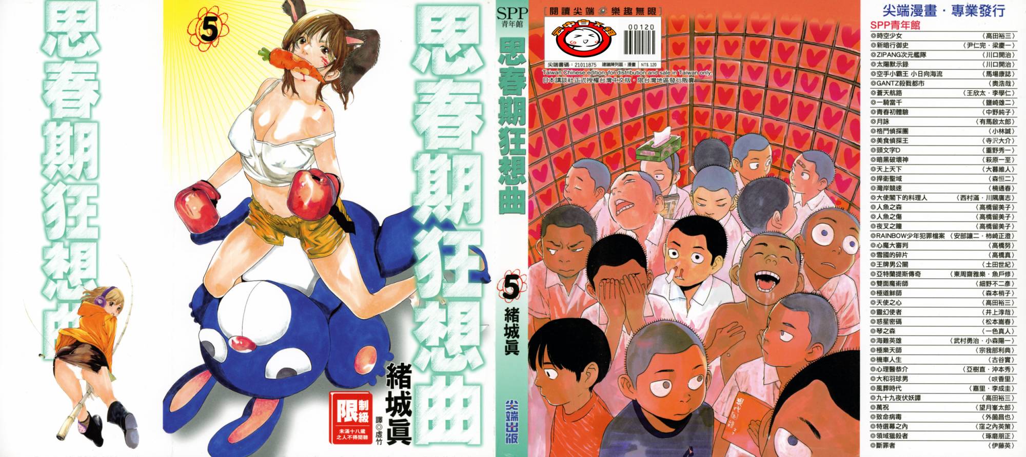 思春期狂想曲第5卷图