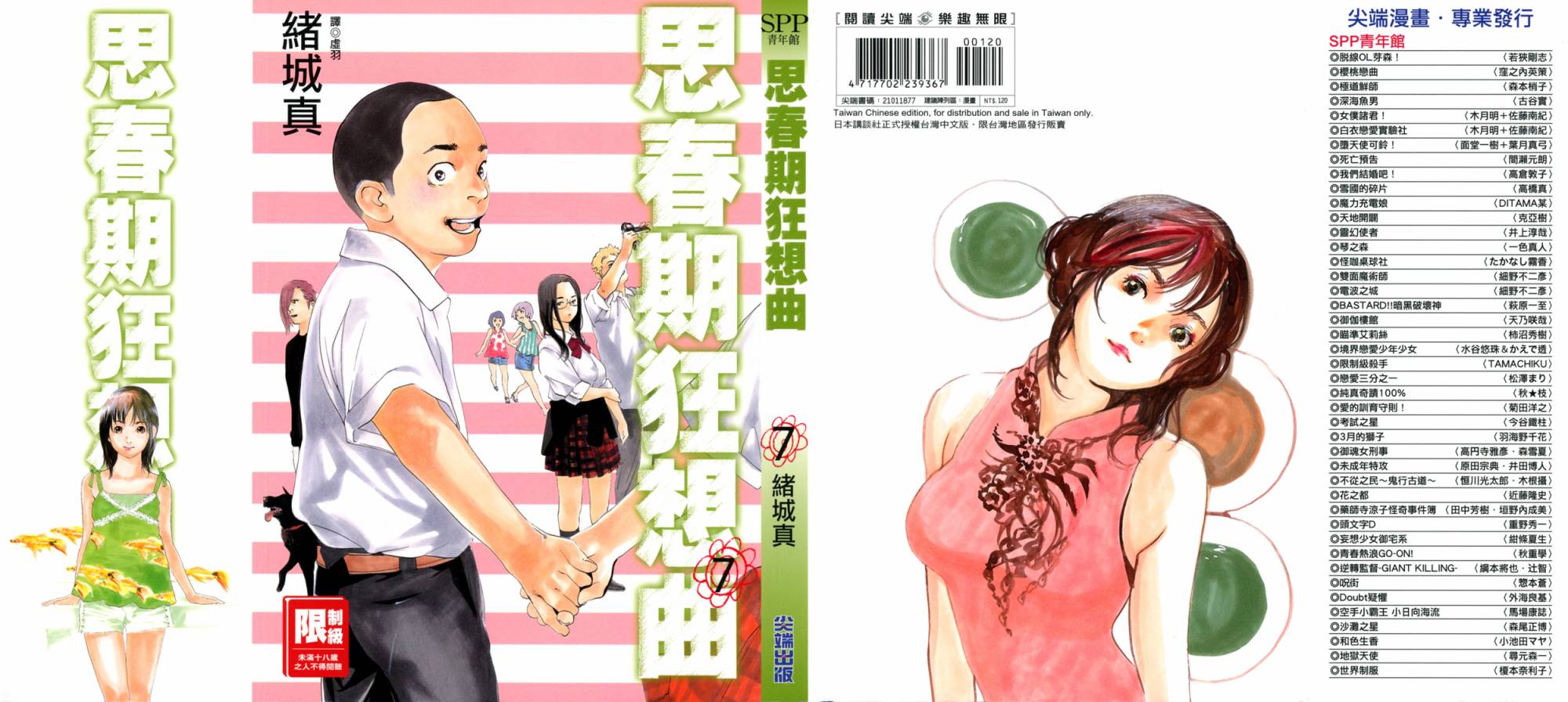 思春期狂想曲第7卷图