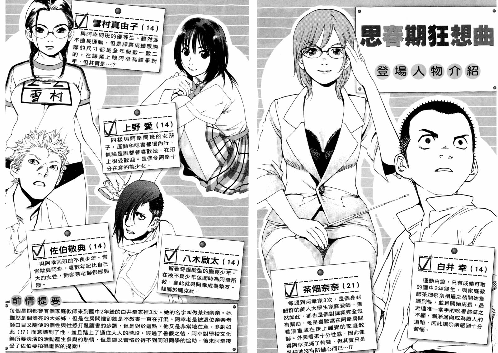 思春期狂想曲第7卷图