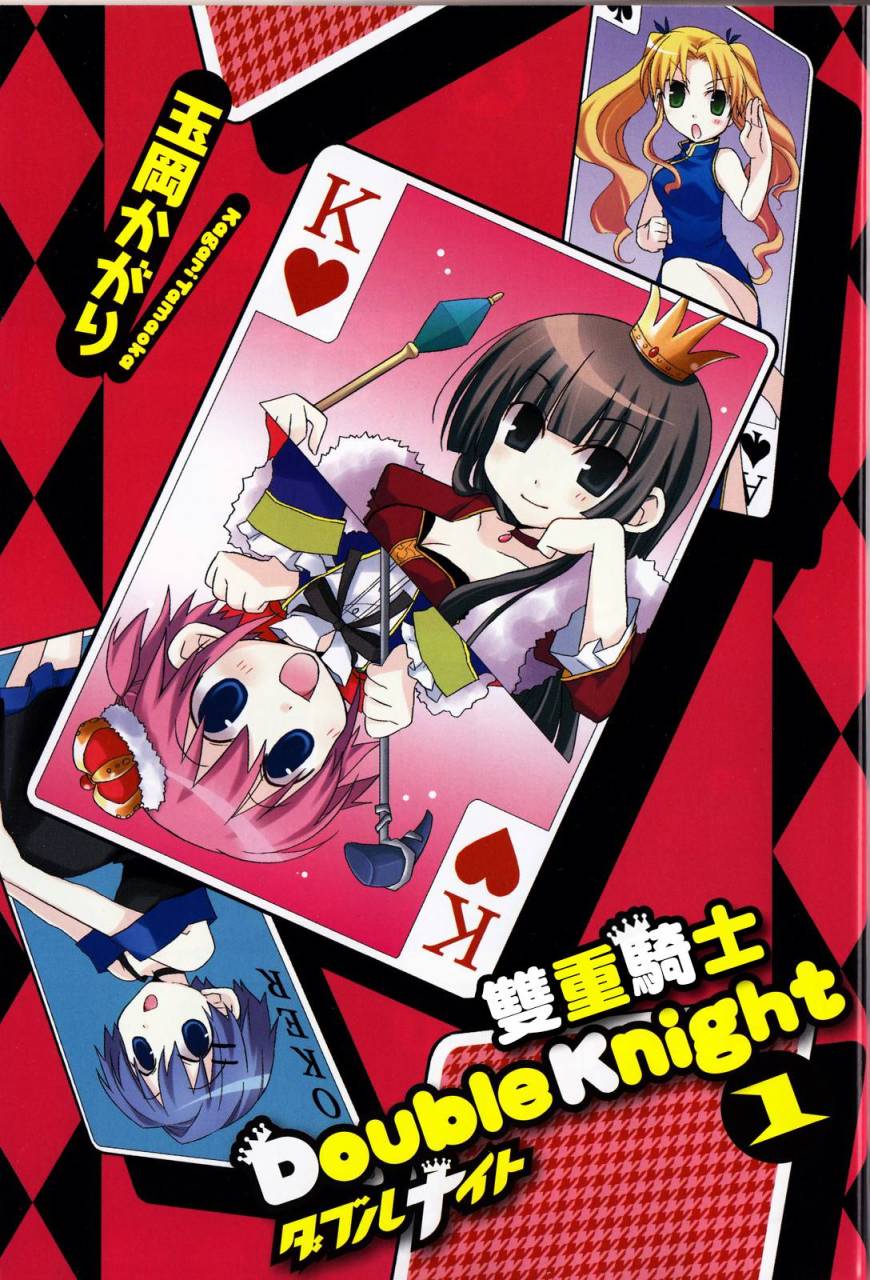 双重骑士 第1话 第6页