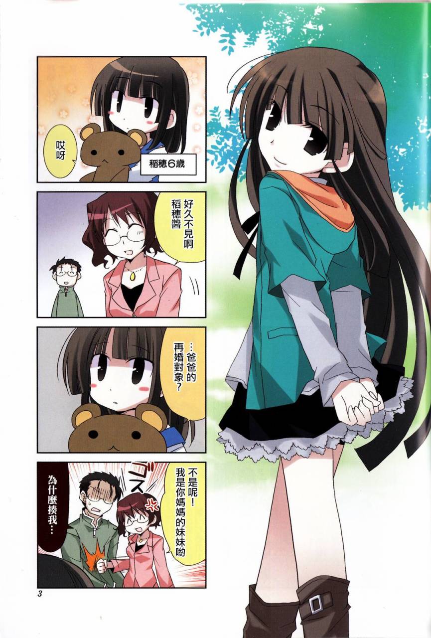 双重骑士 第1话 第8页