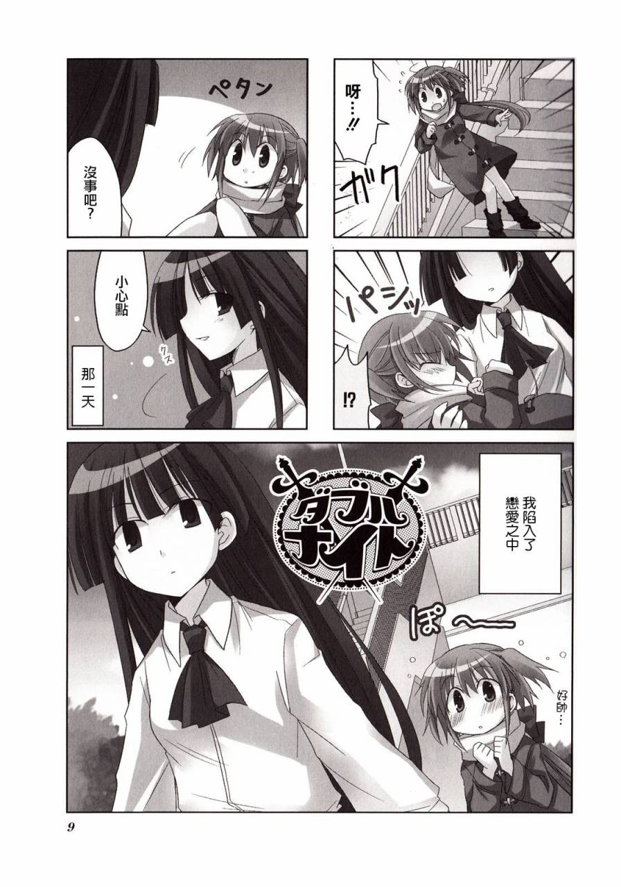 双重骑士 第1话 第12页