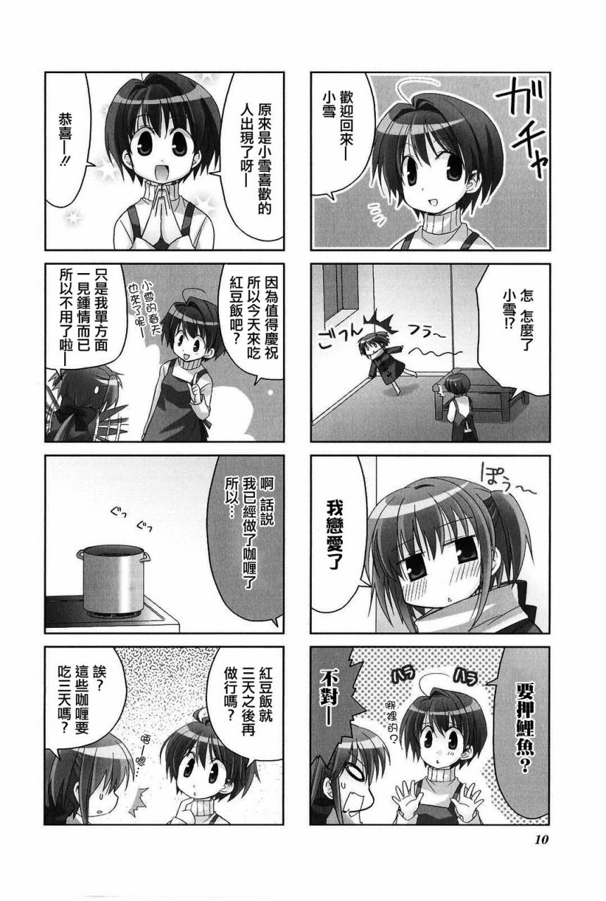 双重骑士 第1话 第13页