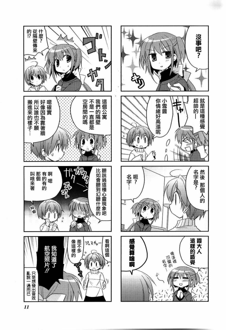 双重骑士 第1话 第14页