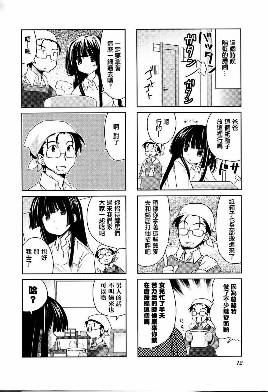 双重骑士 第1话 第15页