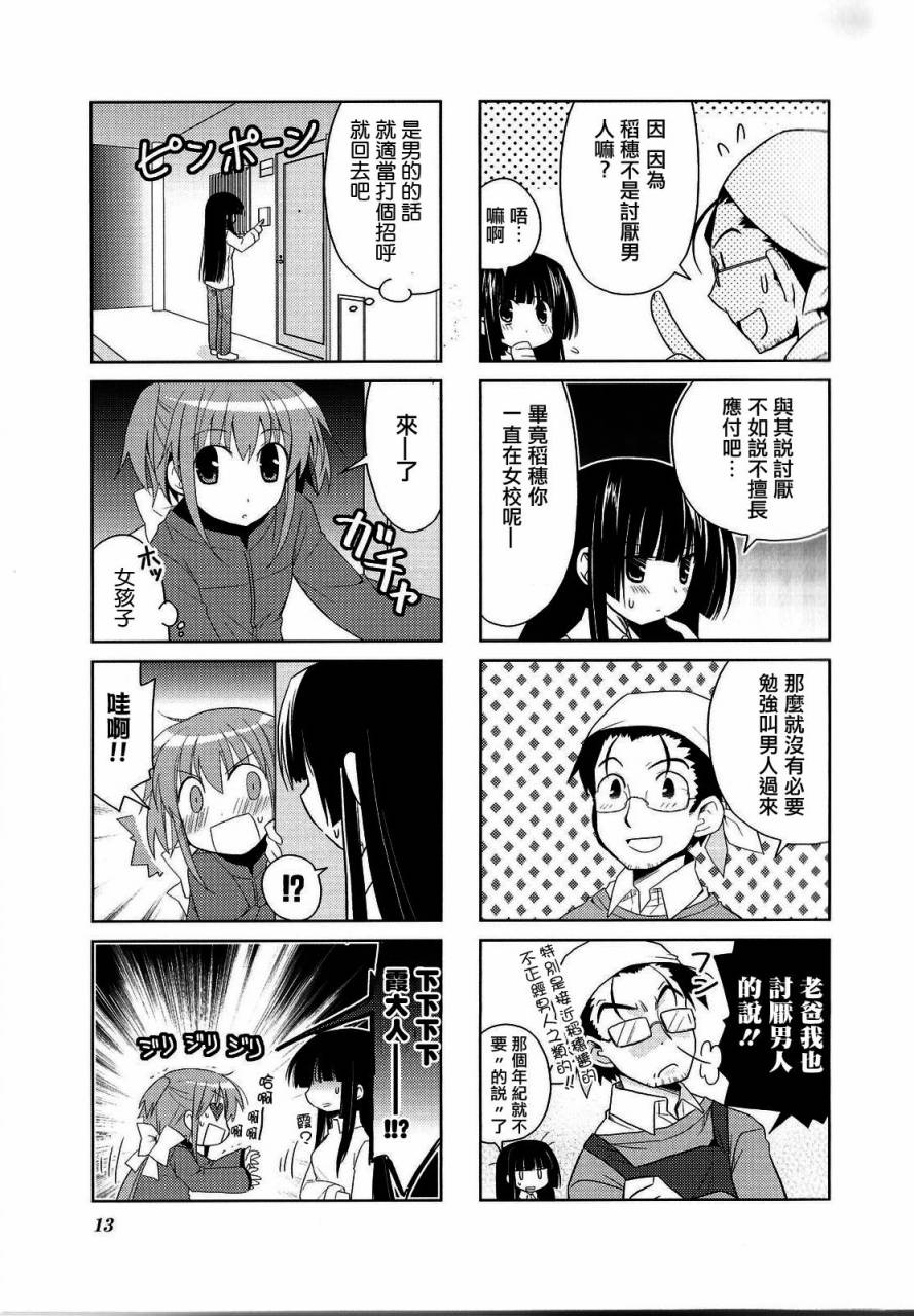 双重骑士 第1话 第16页