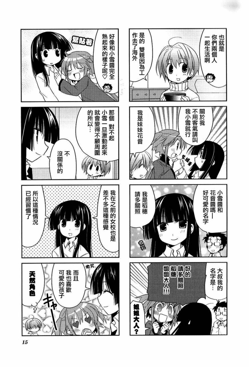 双重骑士 第1话 第18页