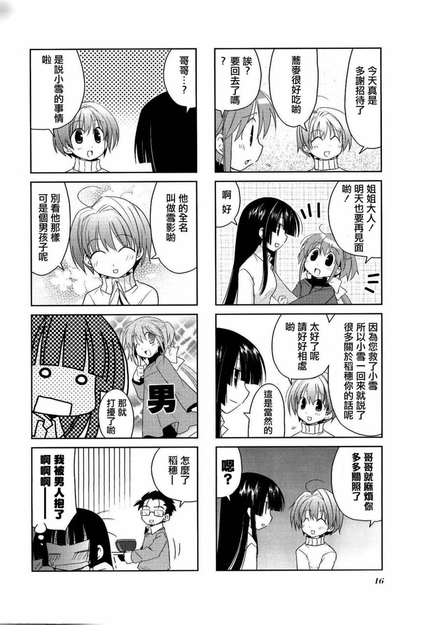 双重骑士 第1话 第19页